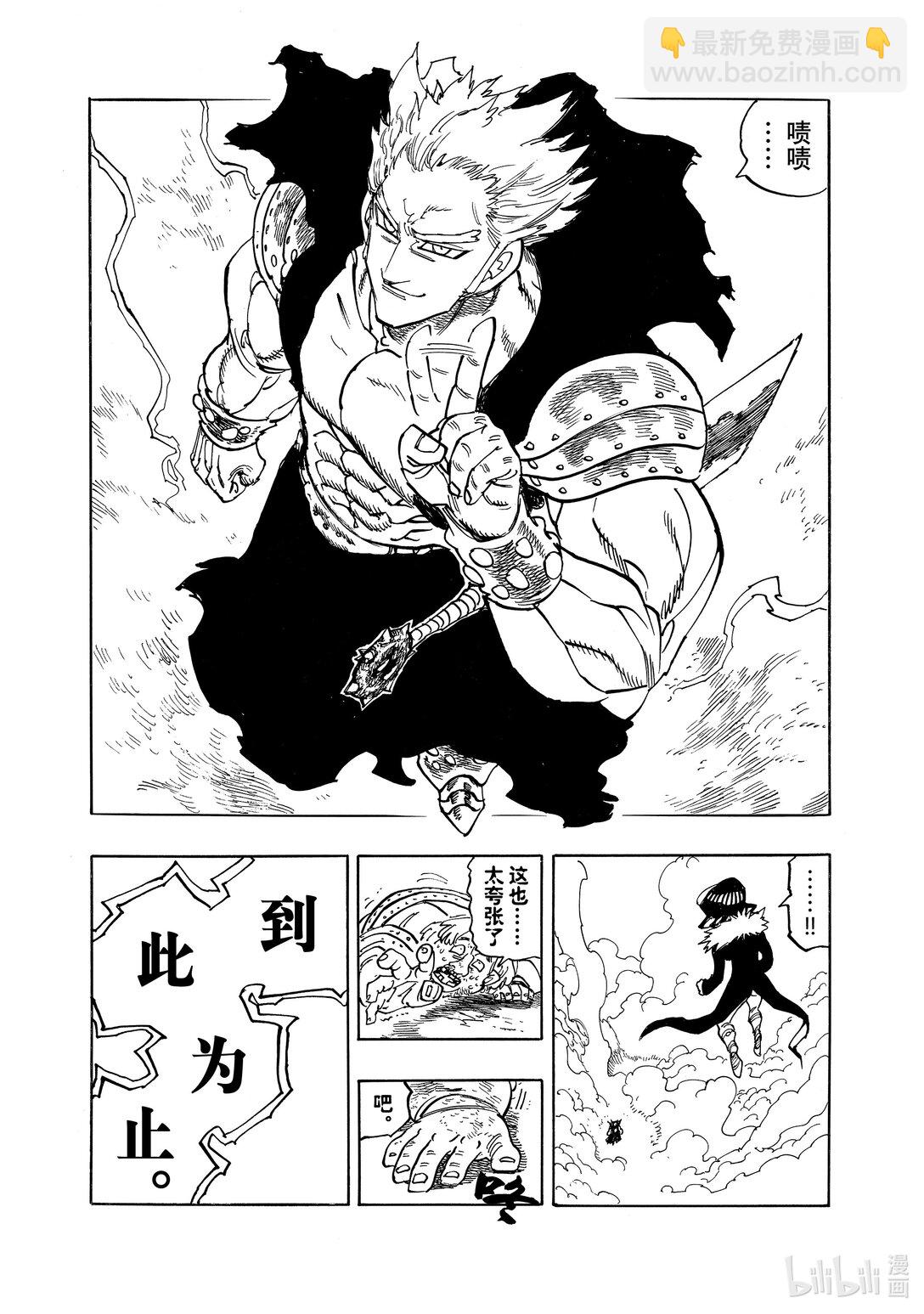 默示錄的四騎士 - 164 晉級決戰的是…… - 5