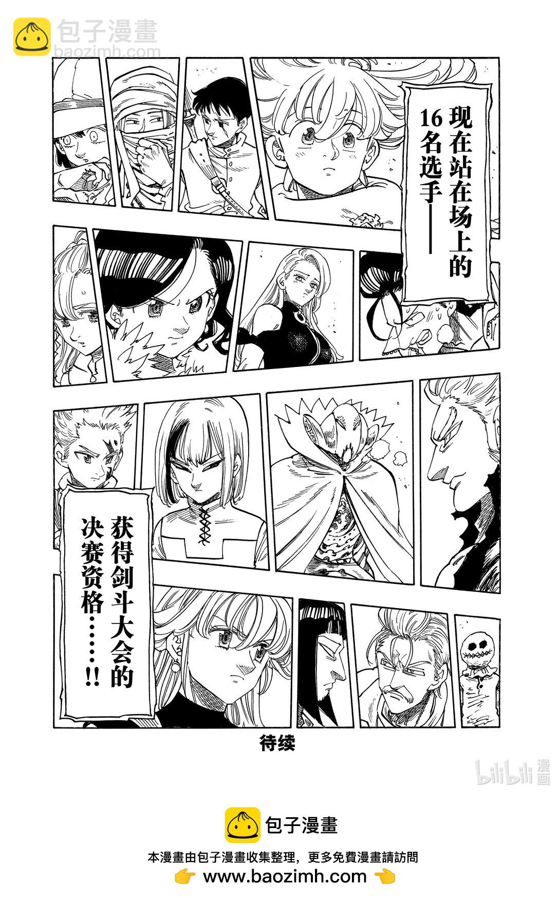 默示錄的四騎士 - 164 晉級決戰的是…… - 1