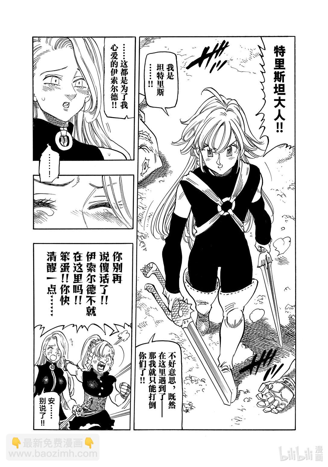 默示錄的四騎士 - 164 晉級決戰的是…… - 3