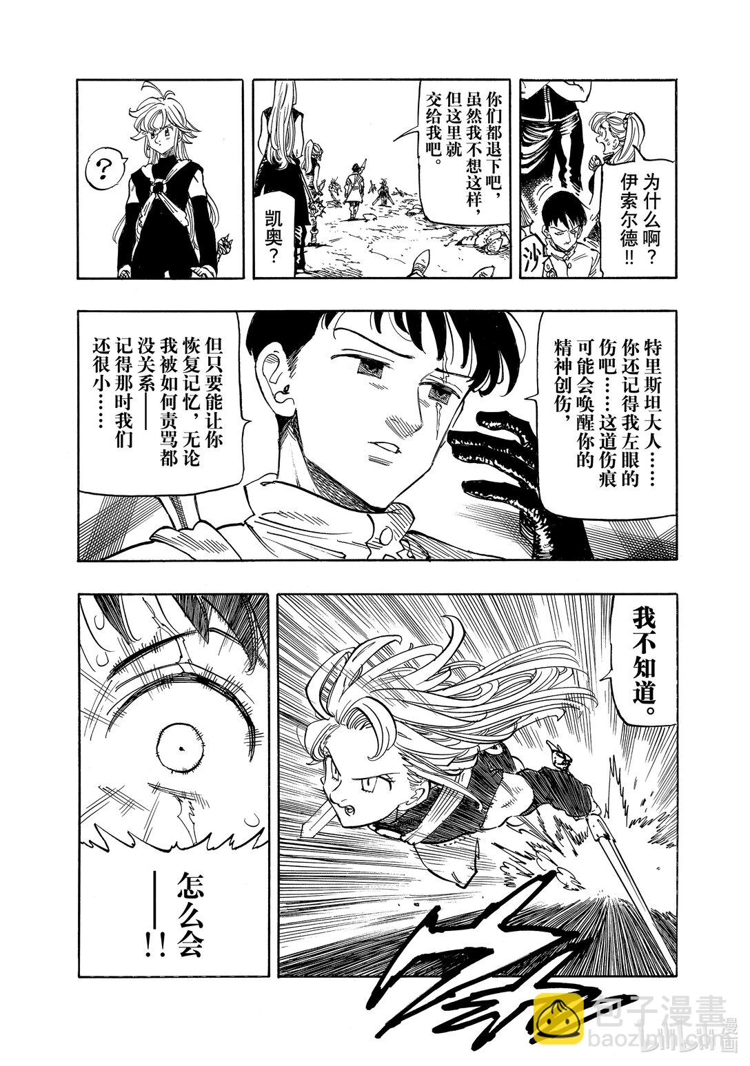 默示錄的四騎士 - 164 晉級決戰的是…… - 4