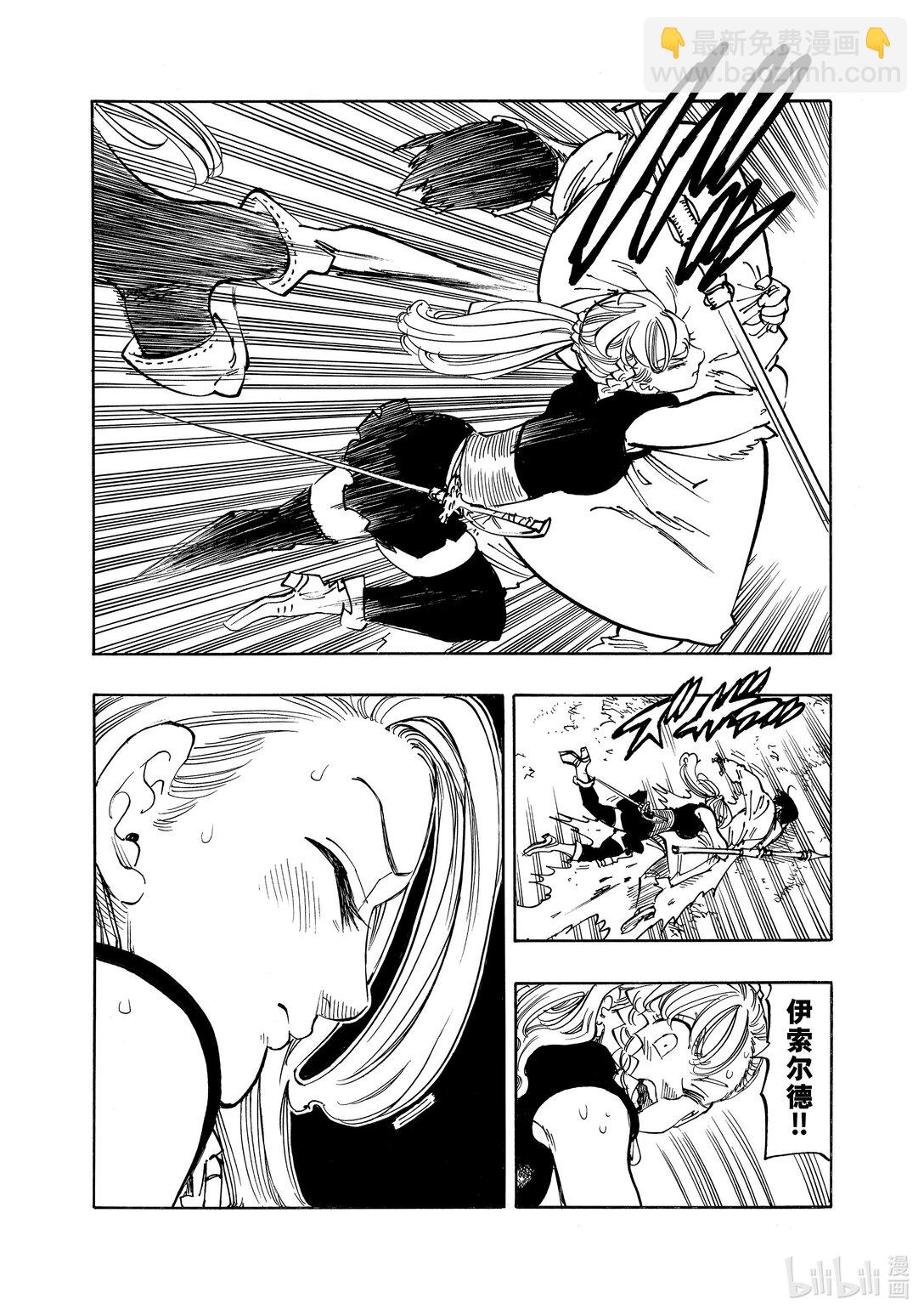 默示錄的四騎士 - 164 晉級決戰的是…… - 5