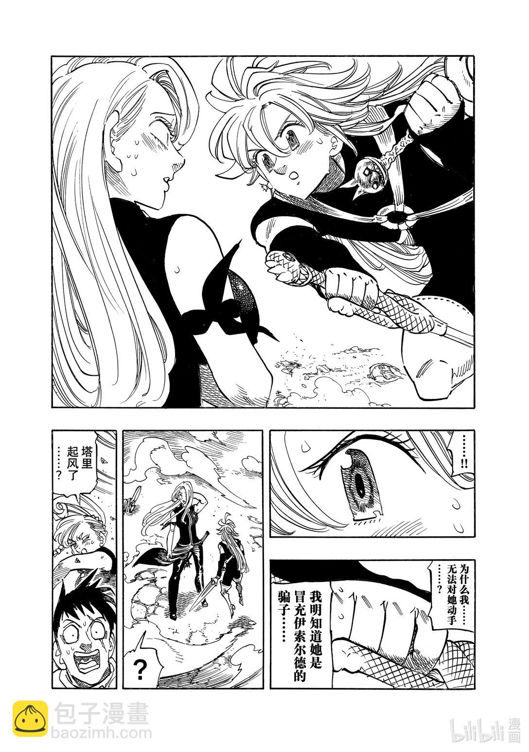 默示錄的四騎士 - 164 晉級決戰的是…… - 1