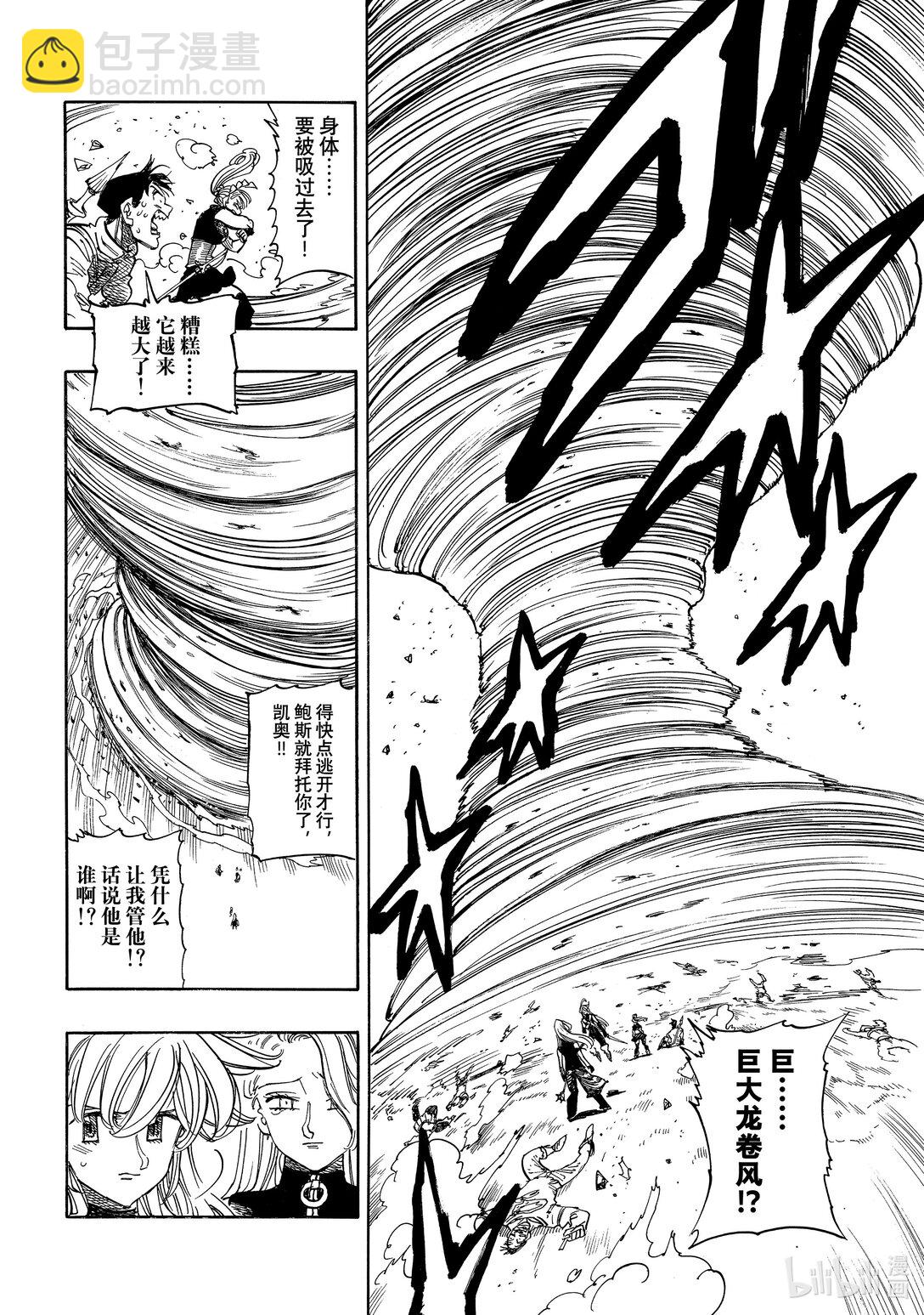 默示錄的四騎士 - 164 晉級決戰的是…… - 2