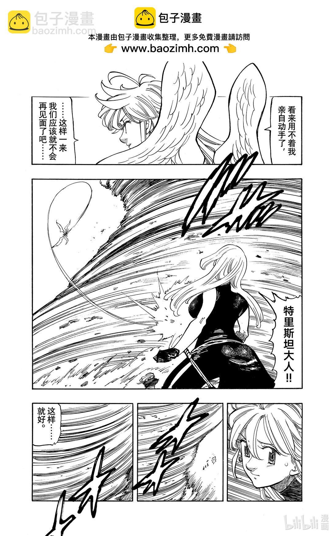 默示錄的四騎士 - 164 晉級決戰的是…… - 3