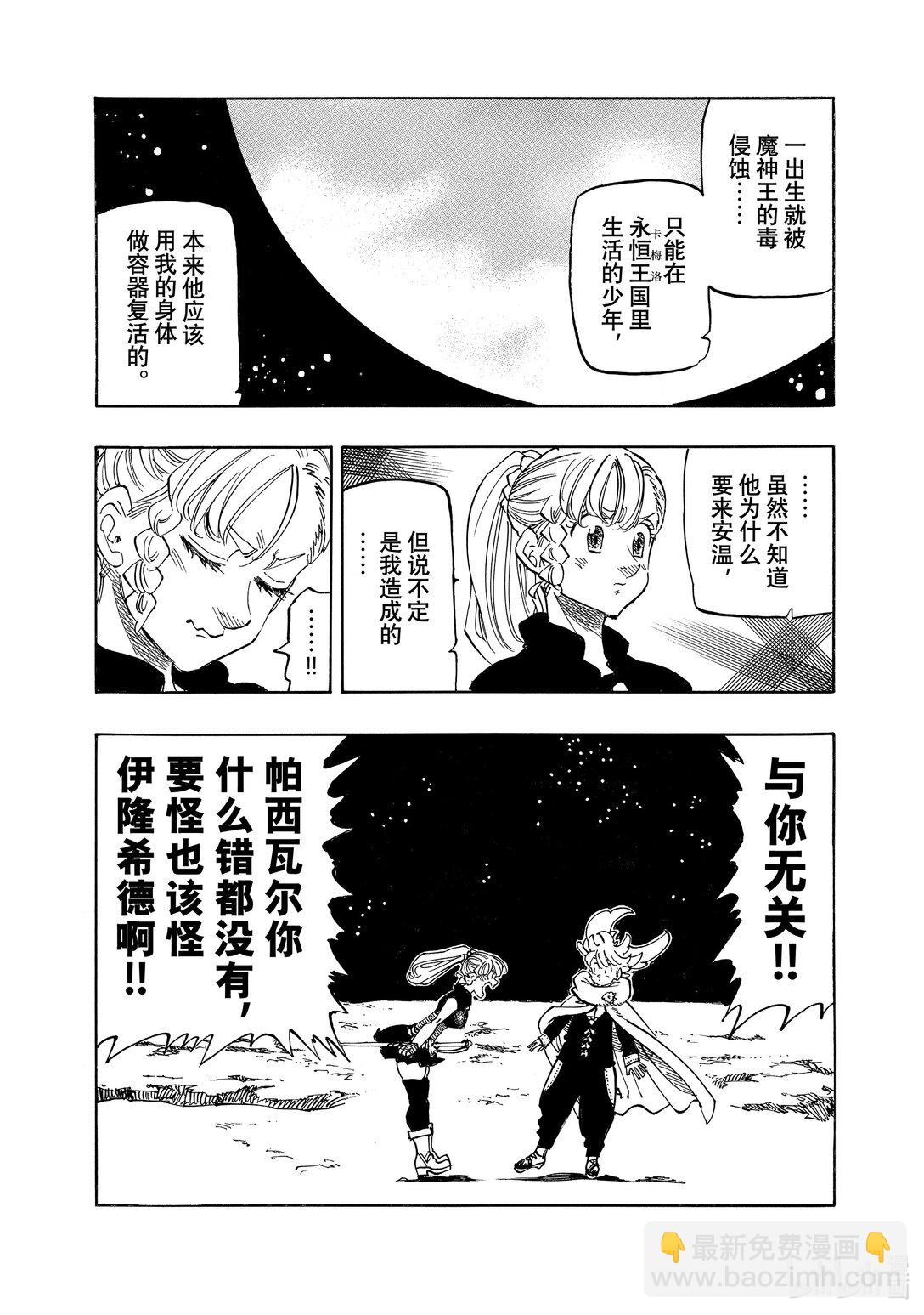 默示錄的四騎士 - 166 刺痛 - 2