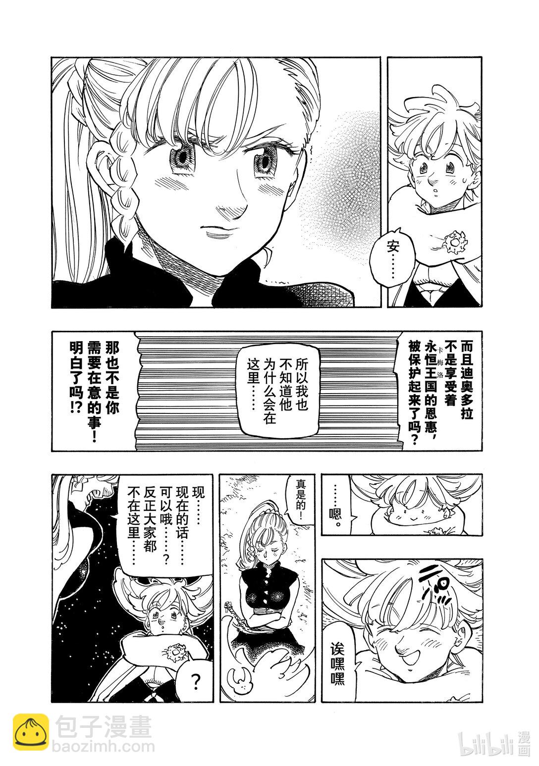 默示錄的四騎士 - 166 刺痛 - 3