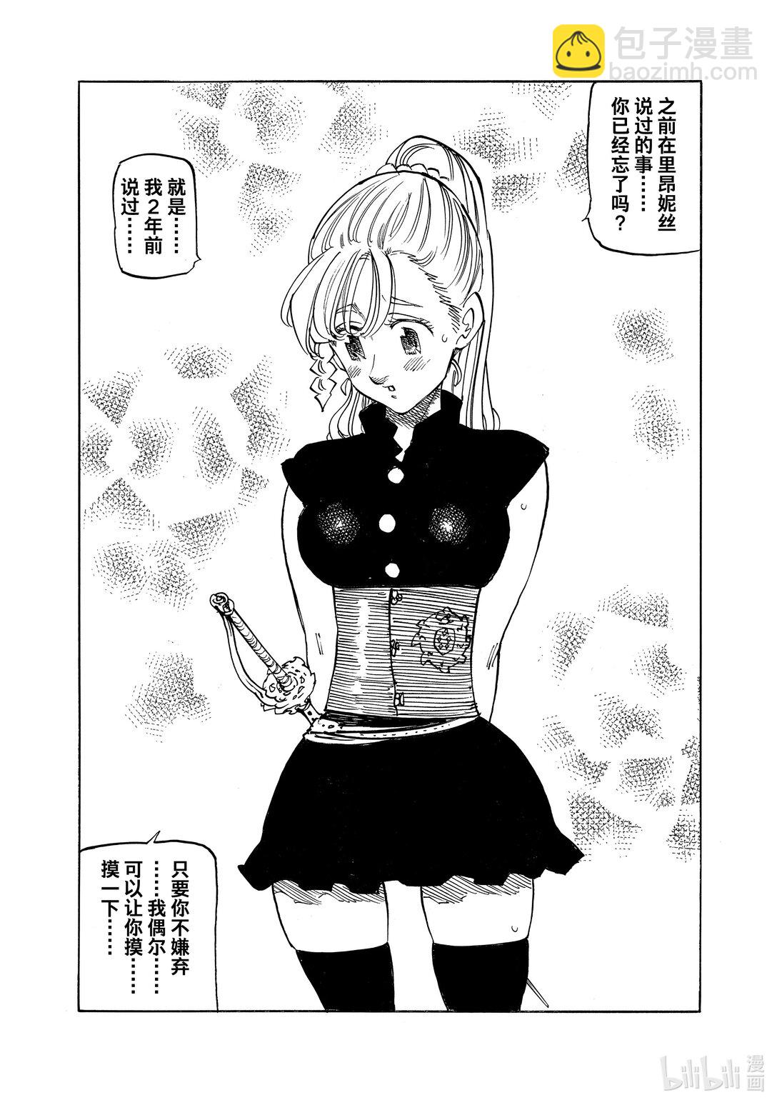 默示錄的四騎士 - 166 刺痛 - 4