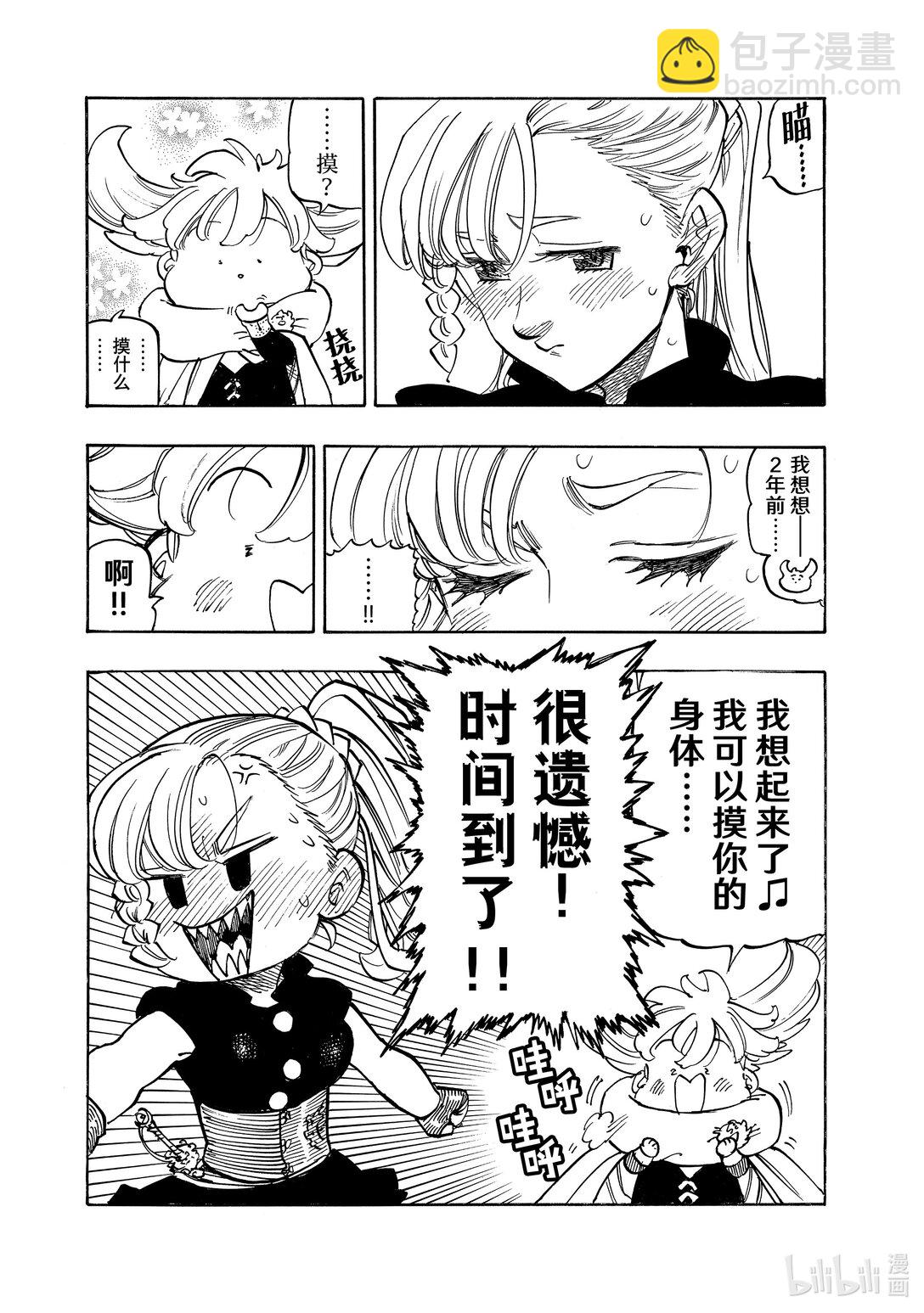 默示錄的四騎士 - 166 刺痛 - 1