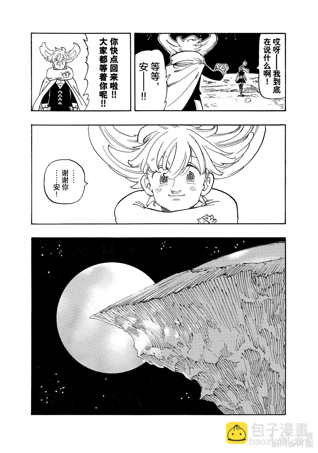 默示錄的四騎士 - 166 刺痛 - 2