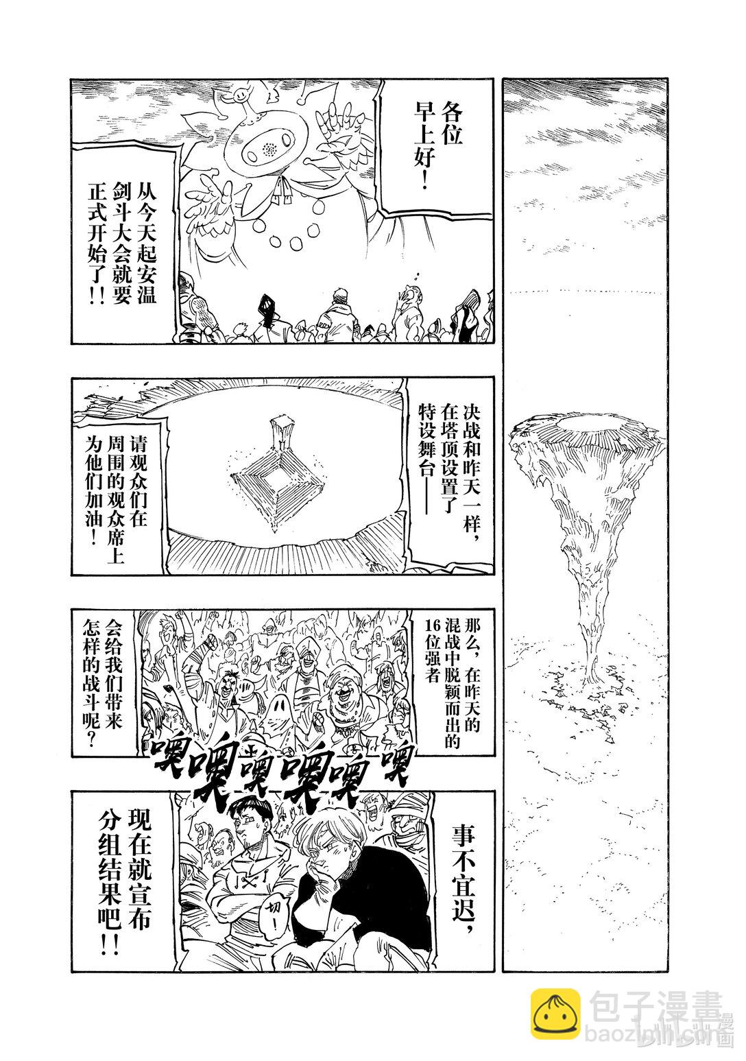 默示錄的四騎士 - 166 刺痛 - 3