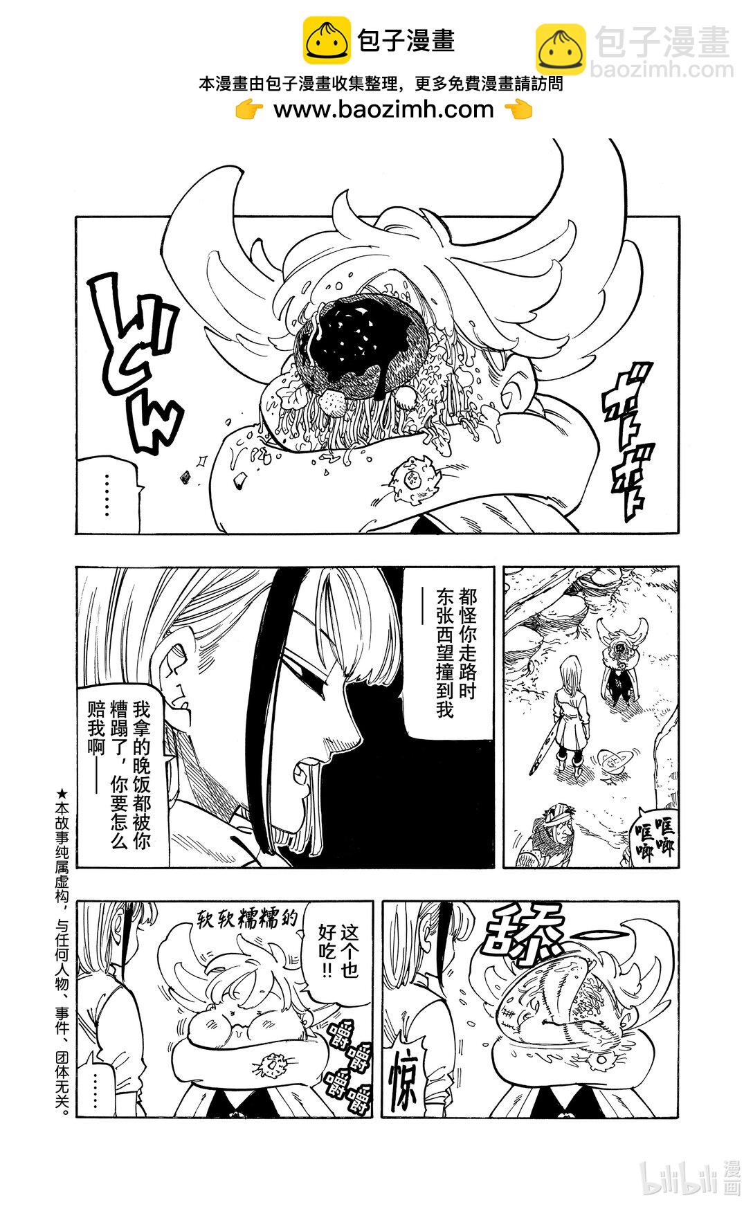 默示錄的四騎士 - 166 刺痛 - 2