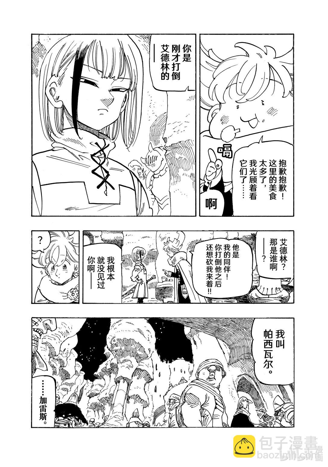 默示錄的四騎士 - 166 刺痛 - 3