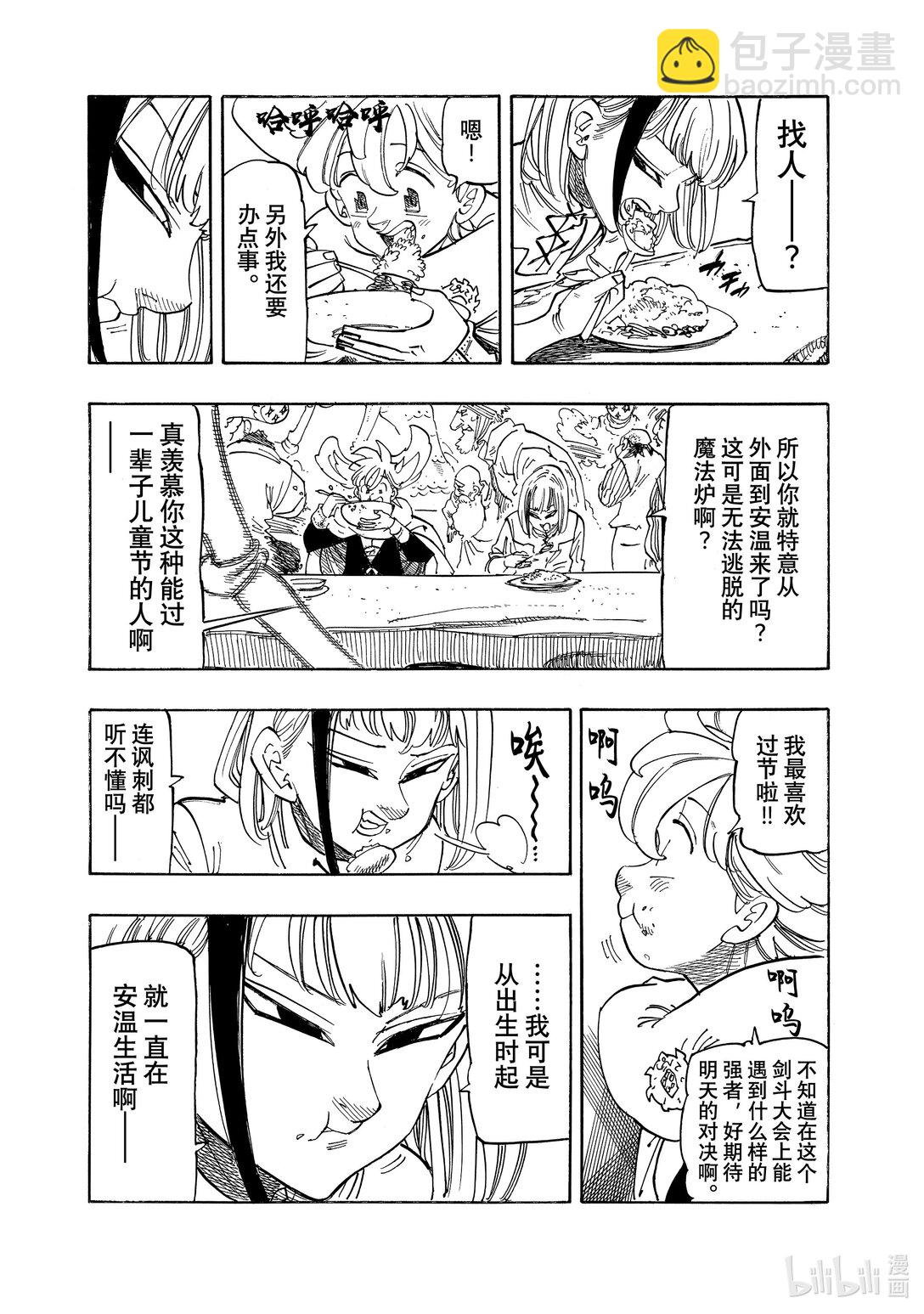 默示錄的四騎士 - 166 刺痛 - 4