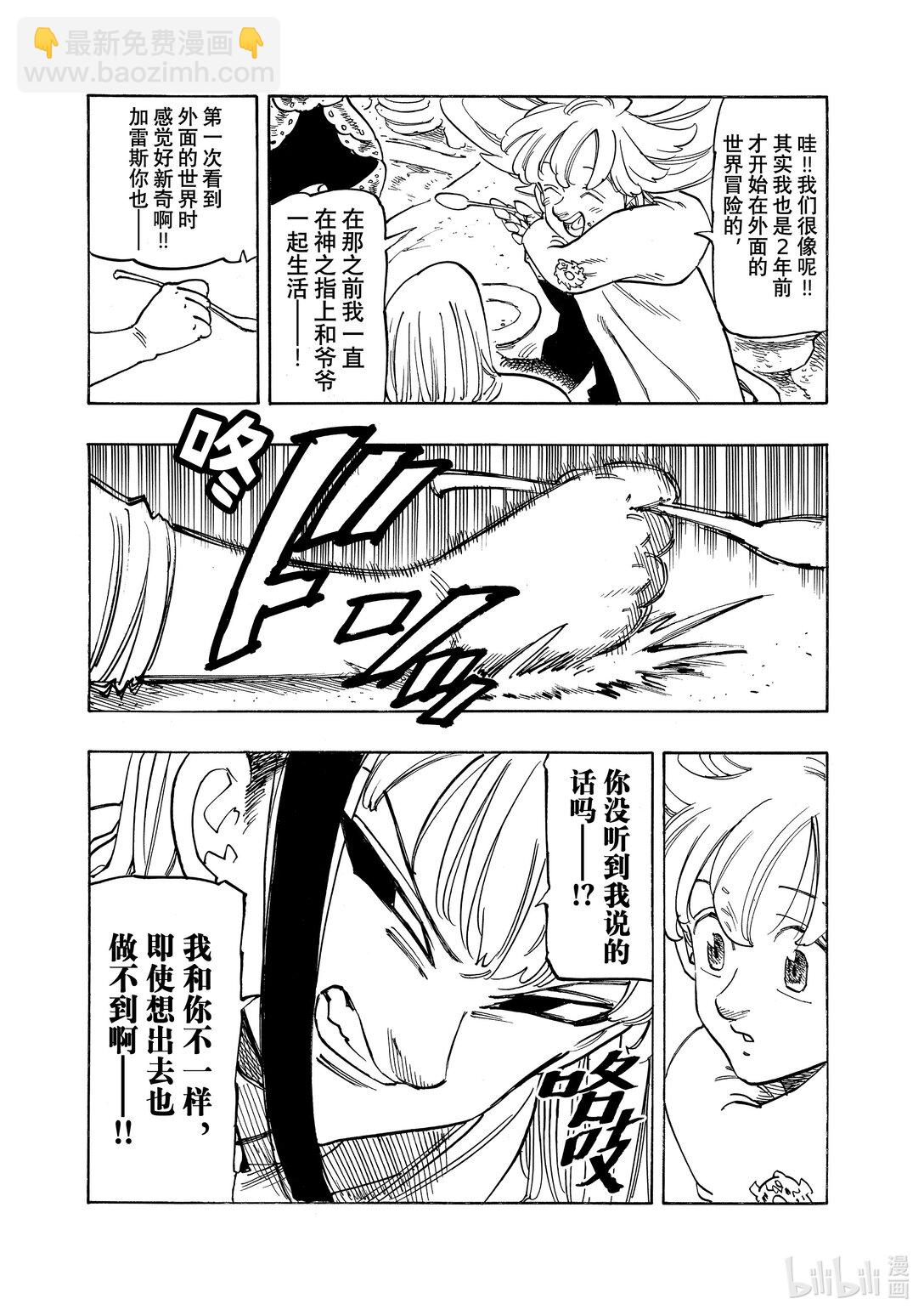 默示錄的四騎士 - 166 刺痛 - 1