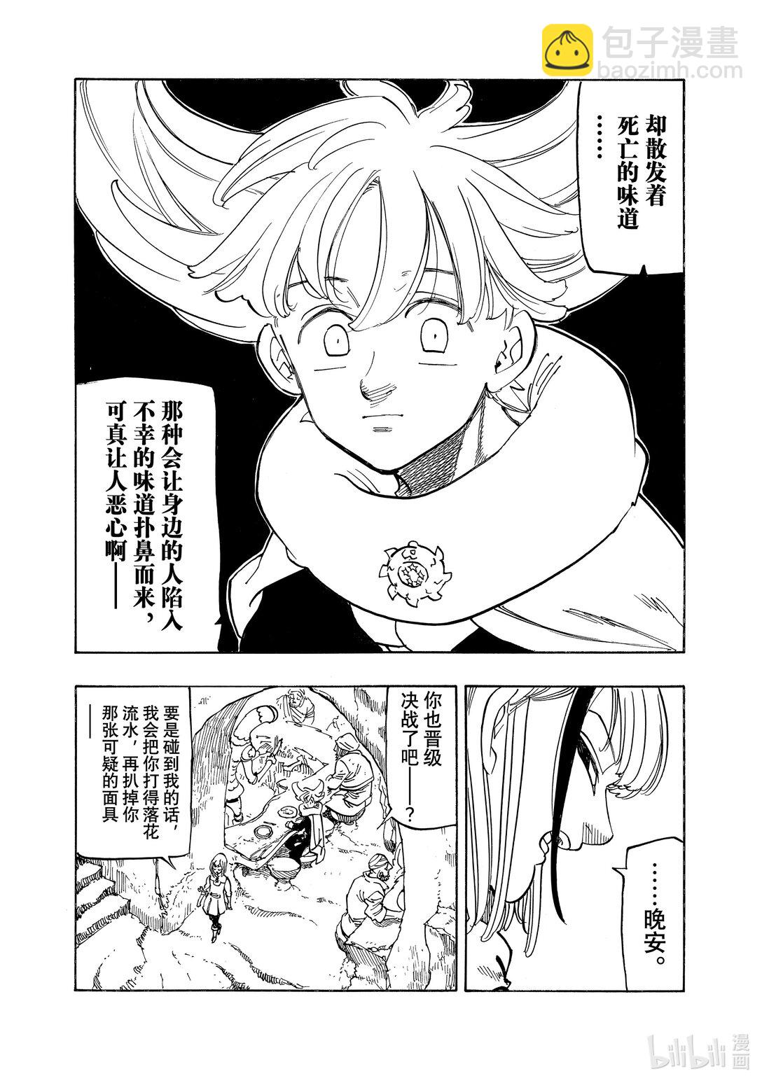 默示錄的四騎士 - 166 刺痛 - 3