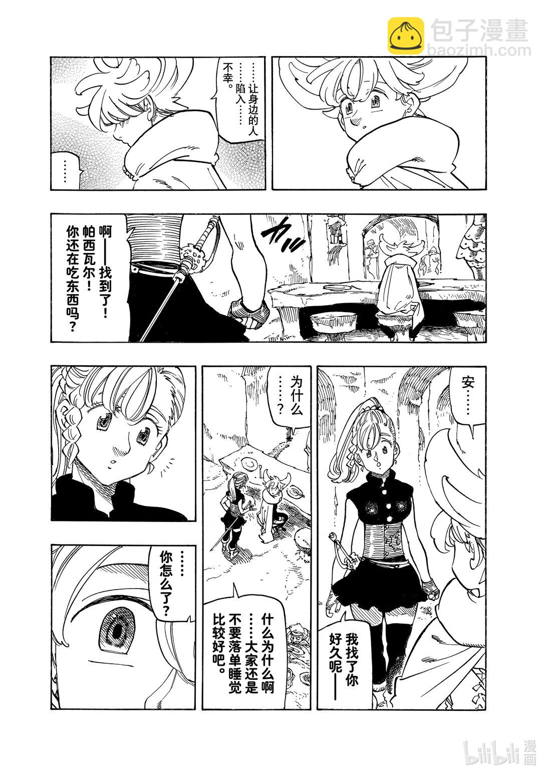 默示錄的四騎士 - 166 刺痛 - 4