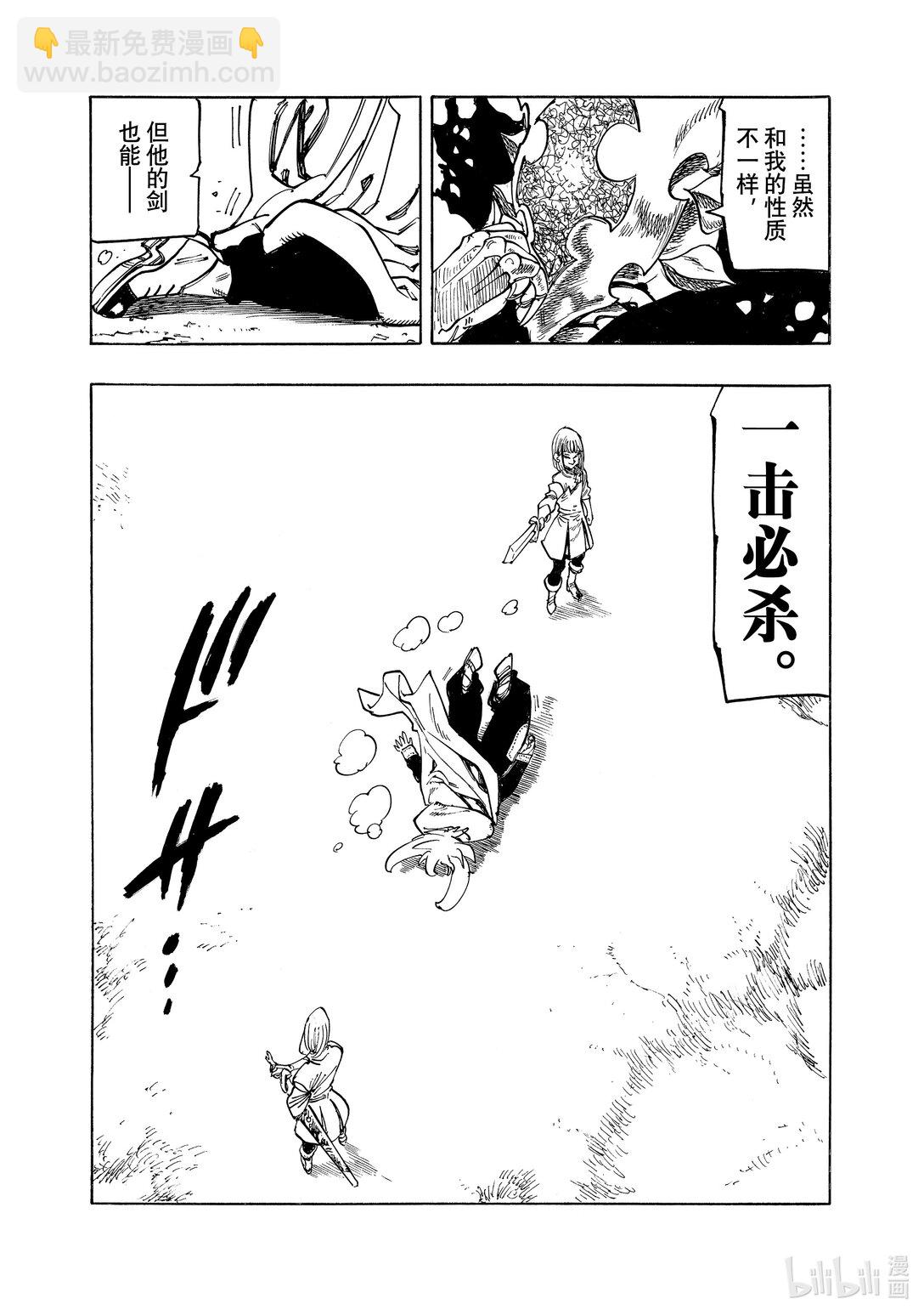 默示錄的四騎士 - 168 雙子劍士 - 2