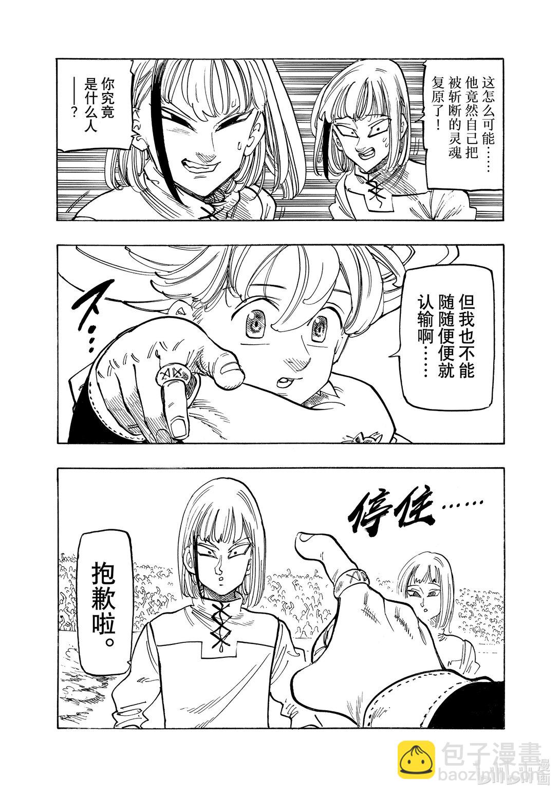 默示錄的四騎士 - 168 雙子劍士 - 2