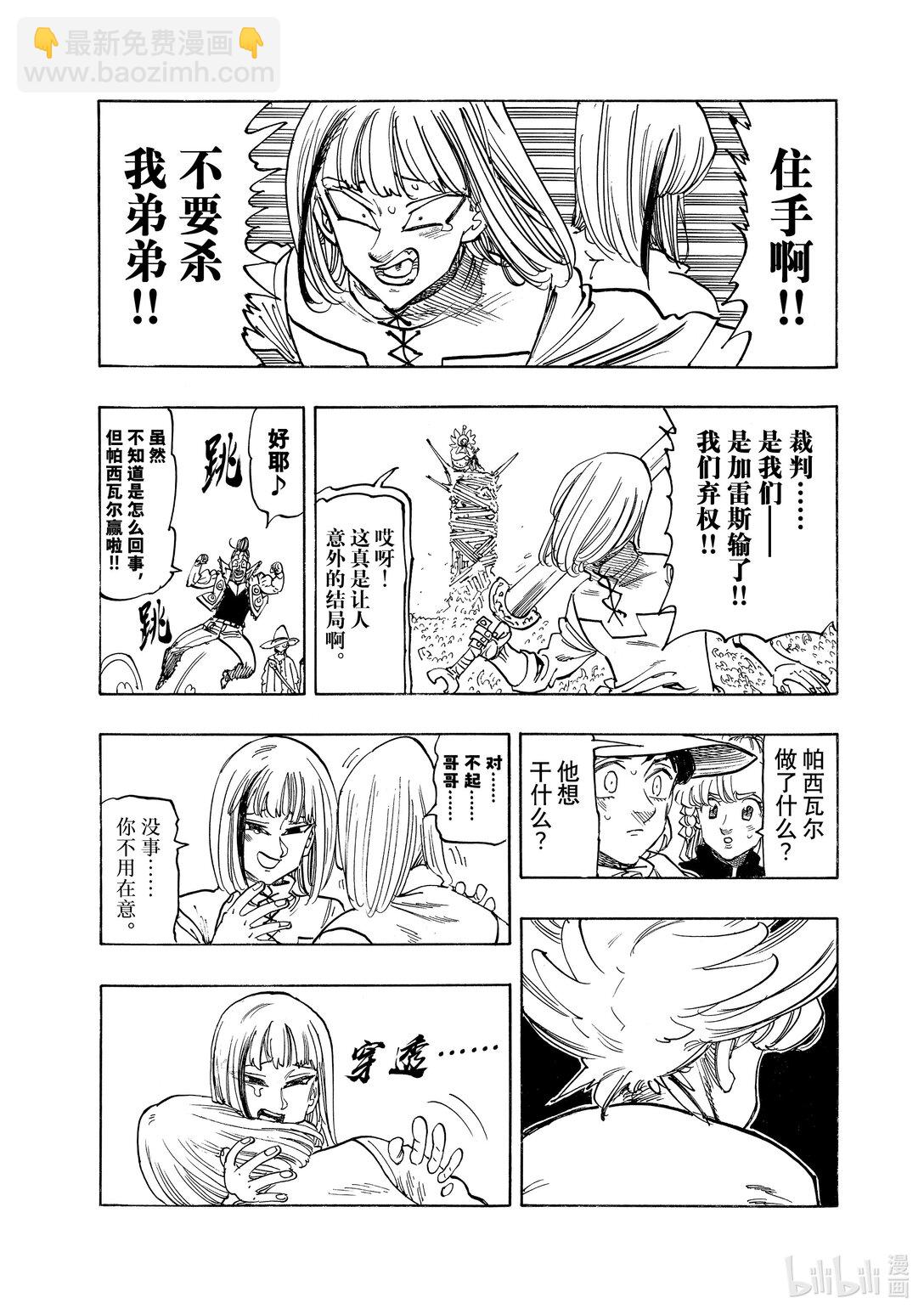 默示錄的四騎士 - 168 雙子劍士 - 3