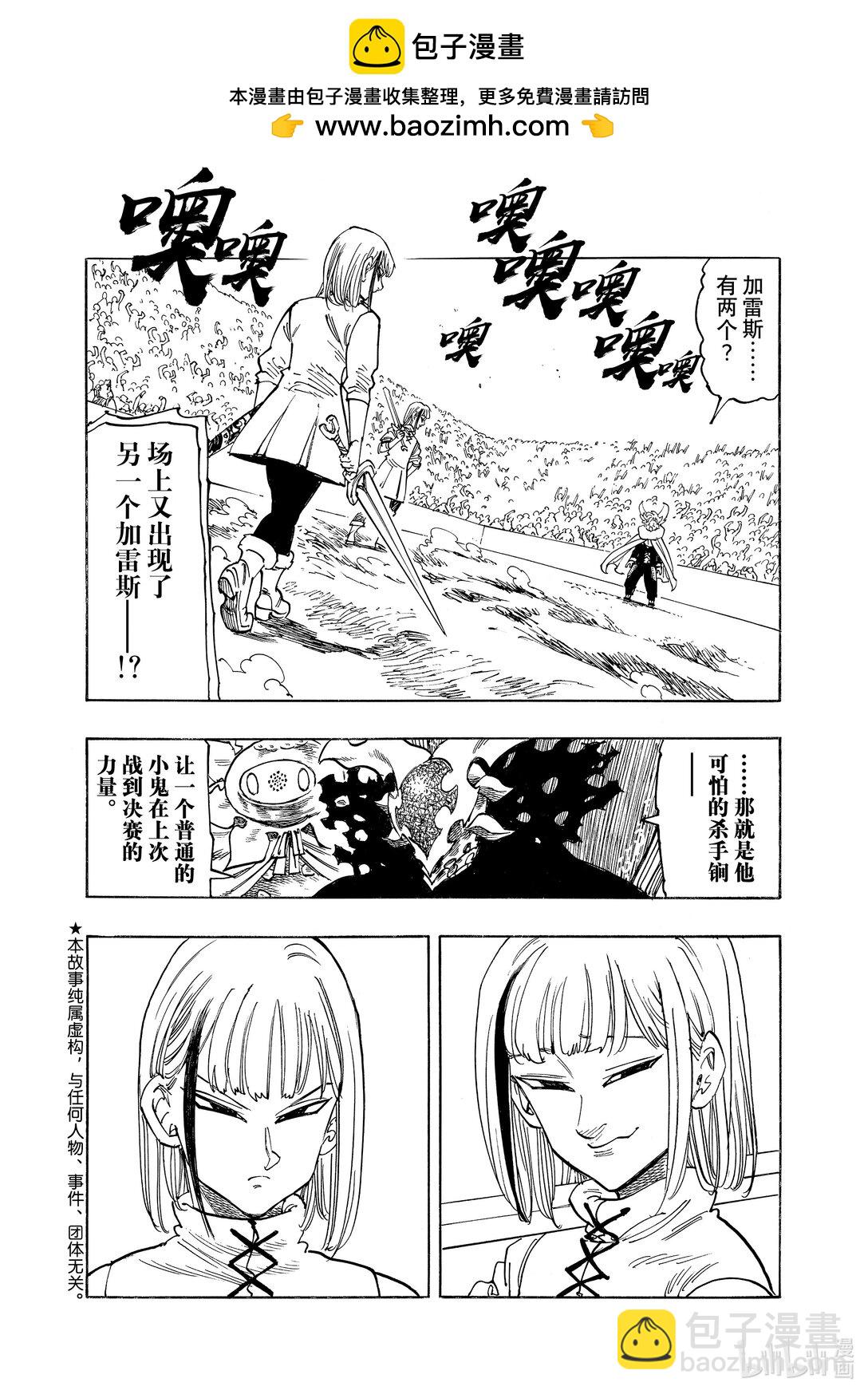 默示錄的四騎士 - 168 雙子劍士 - 2