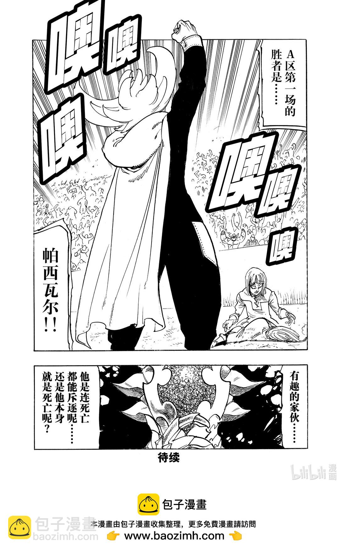 默示錄的四騎士 - 168 雙子劍士 - 4