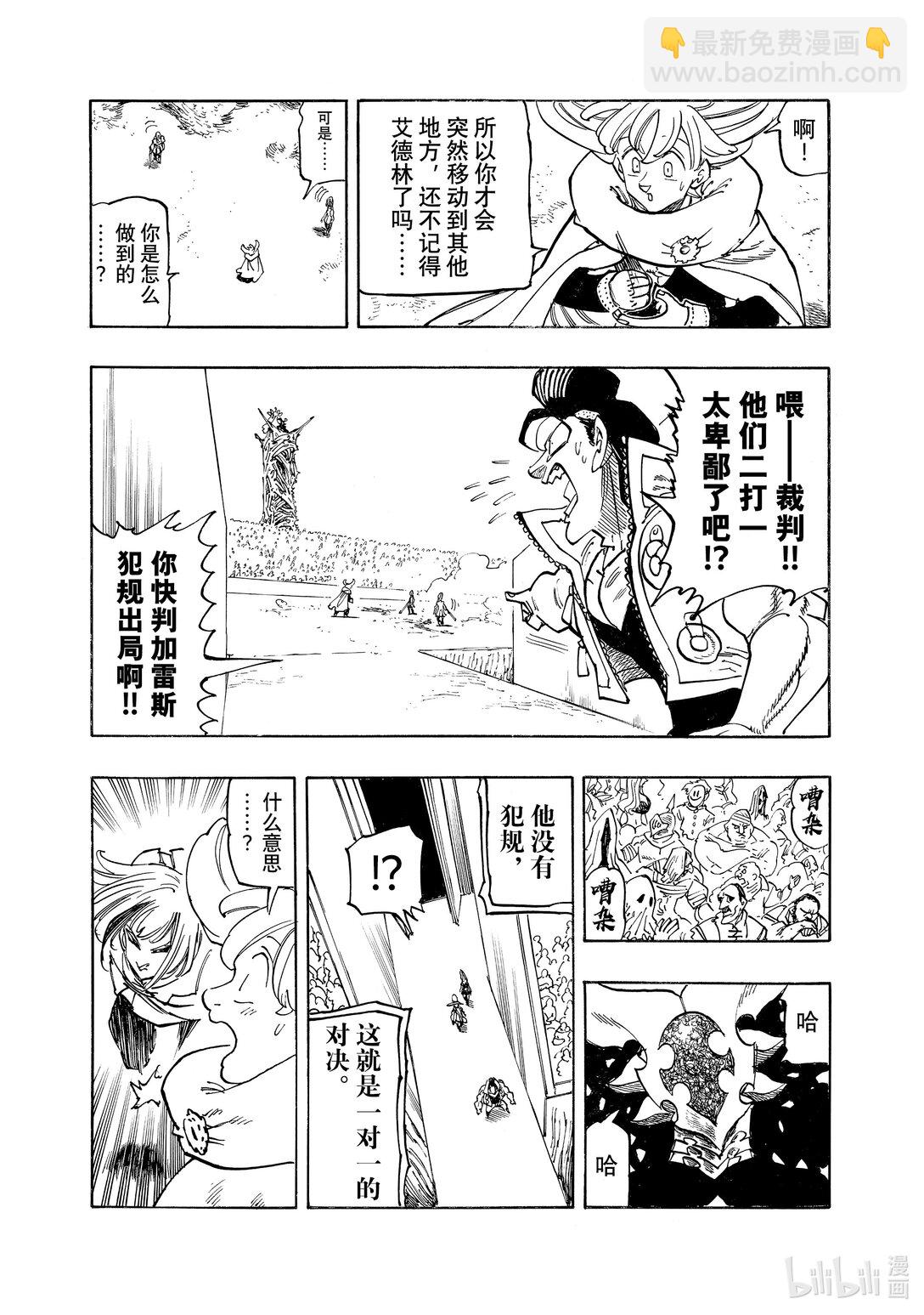 默示錄的四騎士 - 168 雙子劍士 - 3