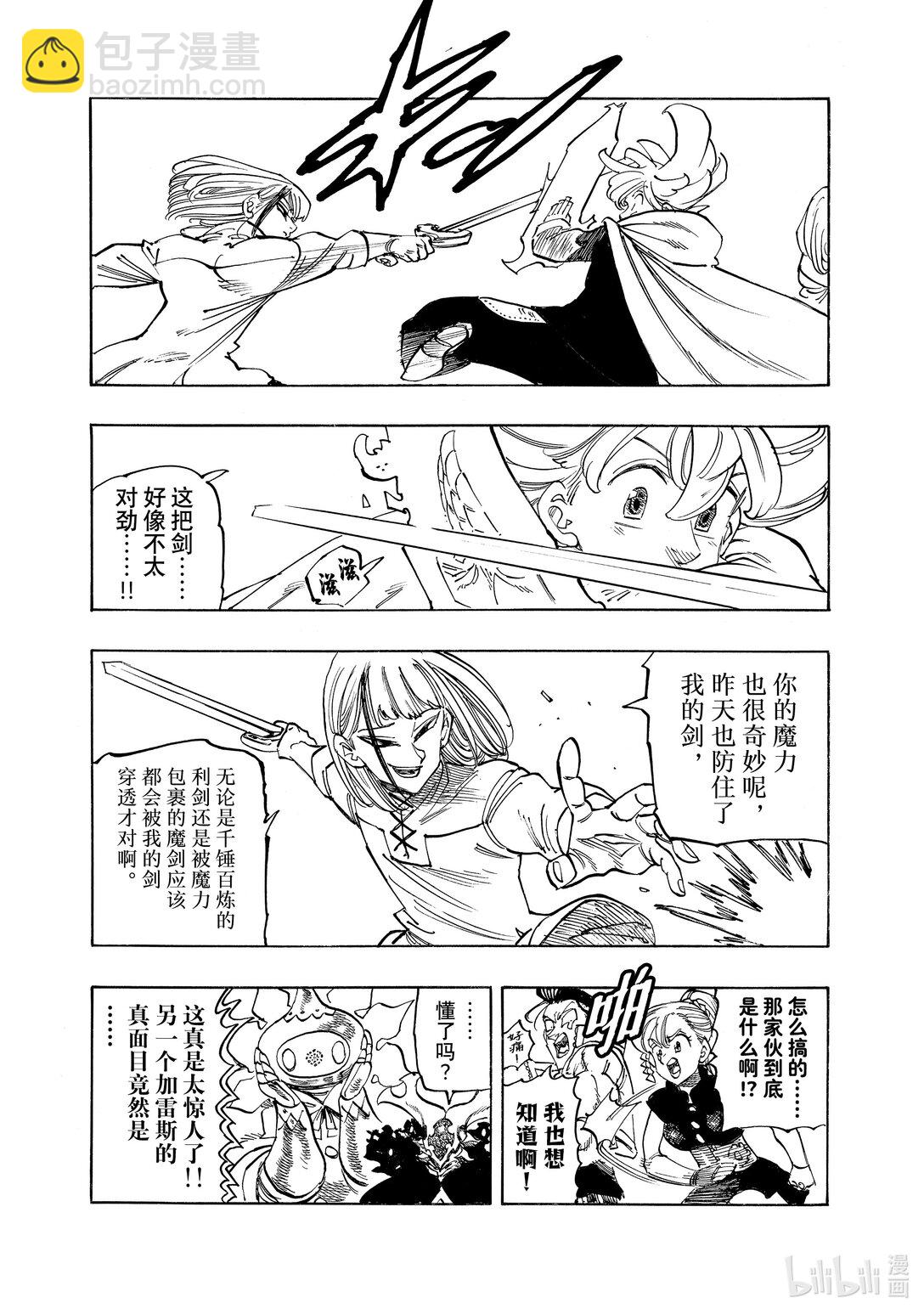 默示錄的四騎士 - 168 雙子劍士 - 1