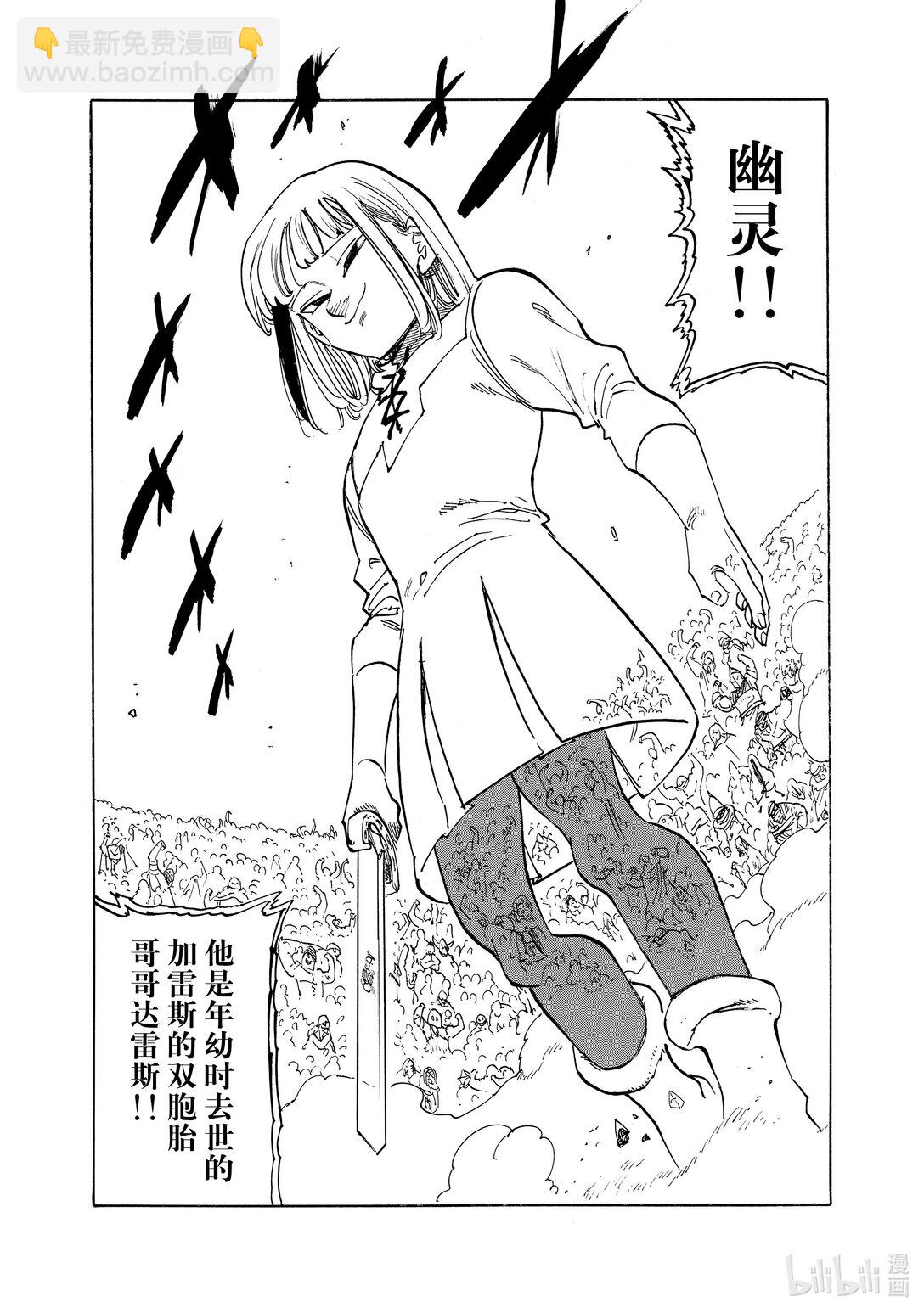 默示錄的四騎士 - 168 雙子劍士 - 2