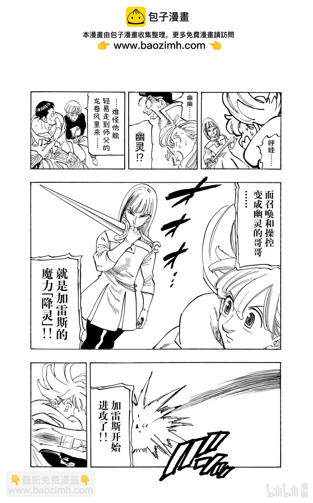 默示錄的四騎士 - 168 雙子劍士 - 3