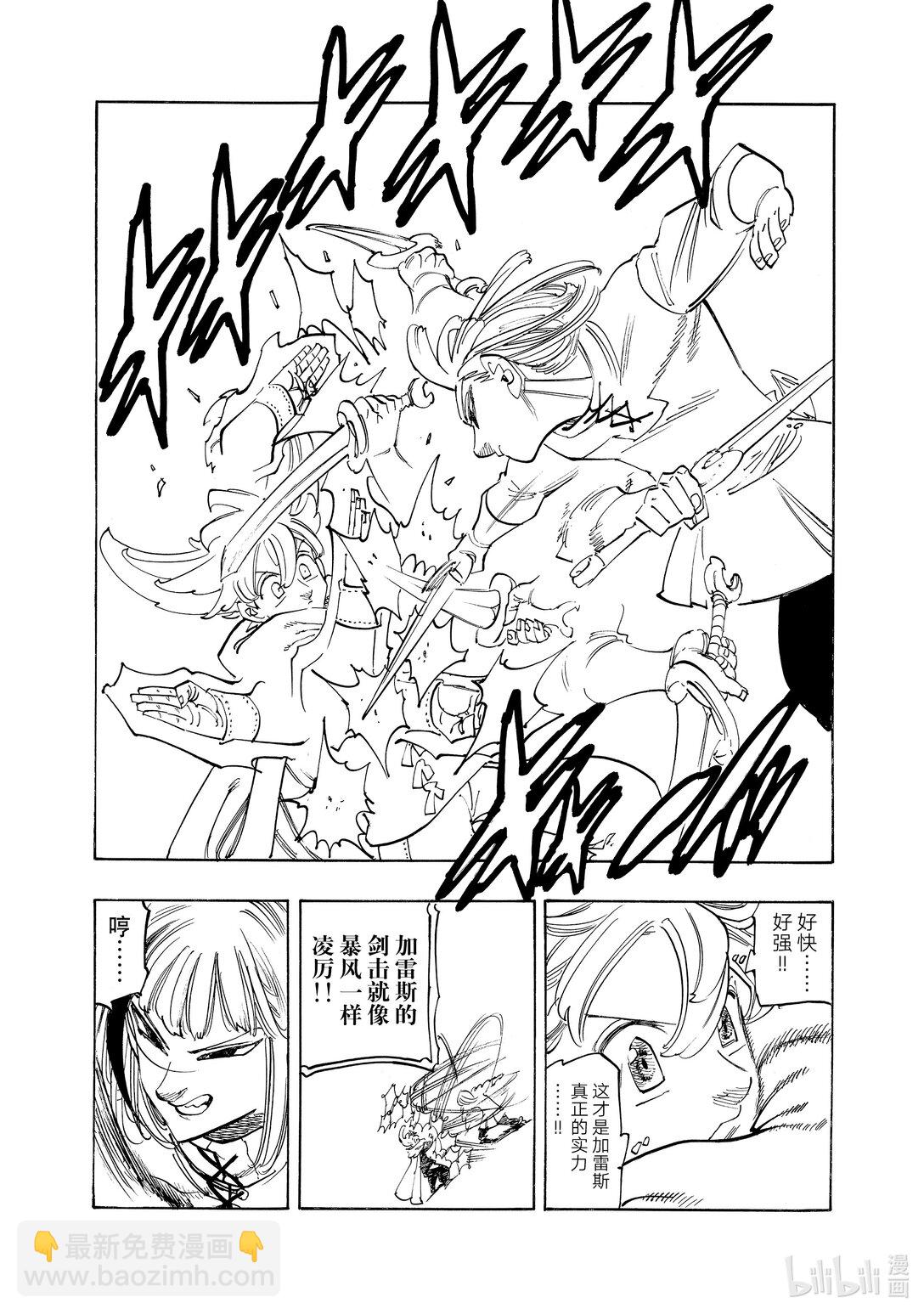 默示錄的四騎士 - 168 雙子劍士 - 4