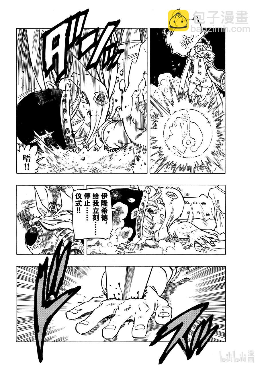 默示錄的四騎士 - 19 邪惡的行徑 - 4