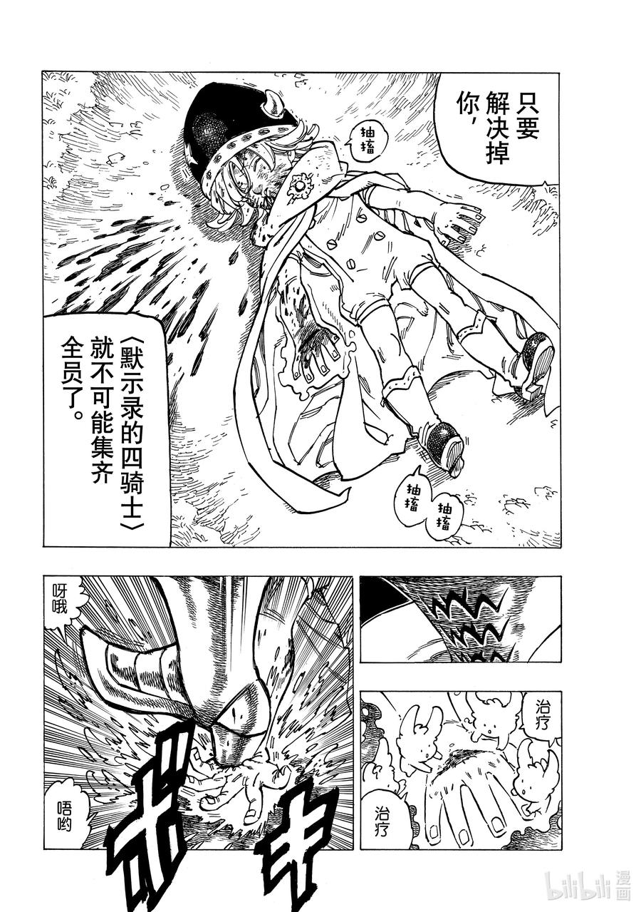 默示錄的四騎士 - 19 邪惡的行徑 - 4