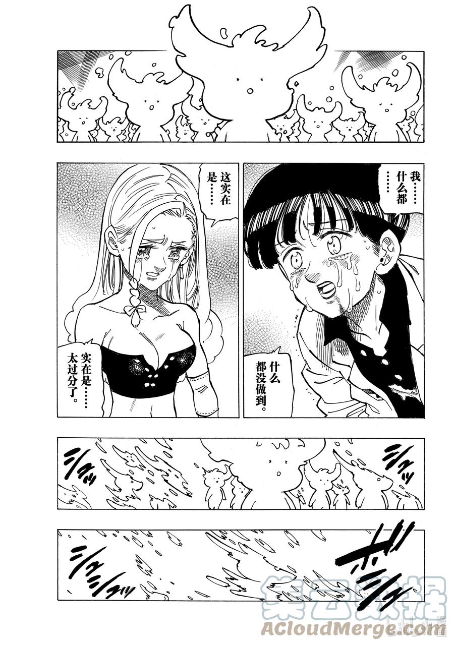 默示錄的四騎士 - 19 邪惡的行徑 - 3