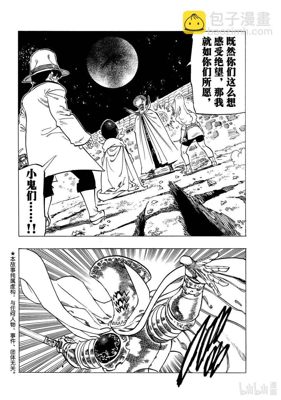 默示錄的四騎士 - 19 邪惡的行徑 - 2