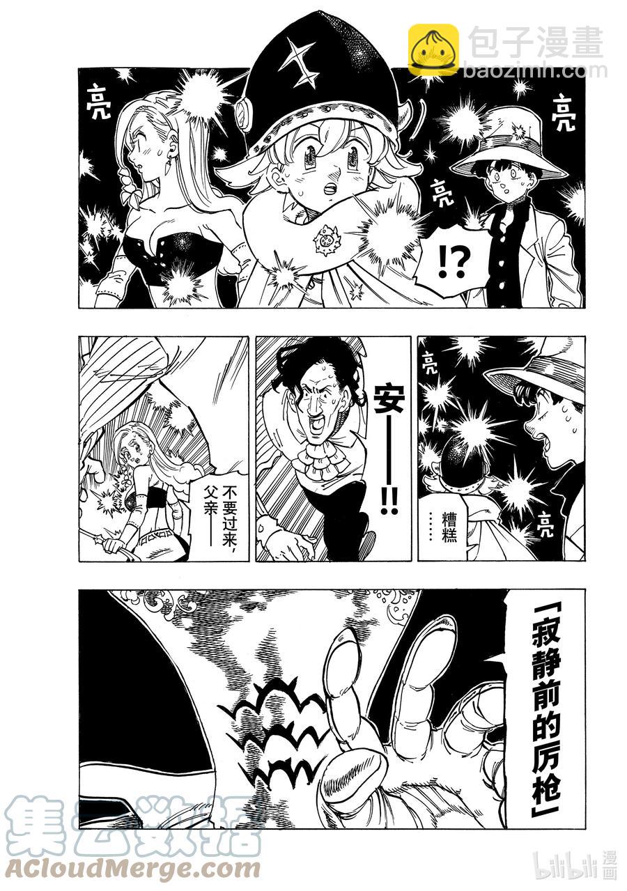 默示錄的四騎士 - 19 邪惡的行徑 - 3