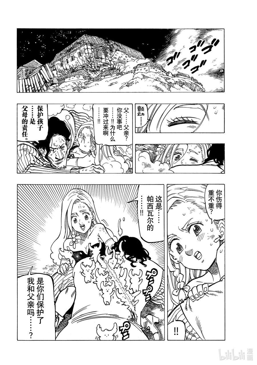 默示錄的四騎士 - 19 邪惡的行徑 - 4