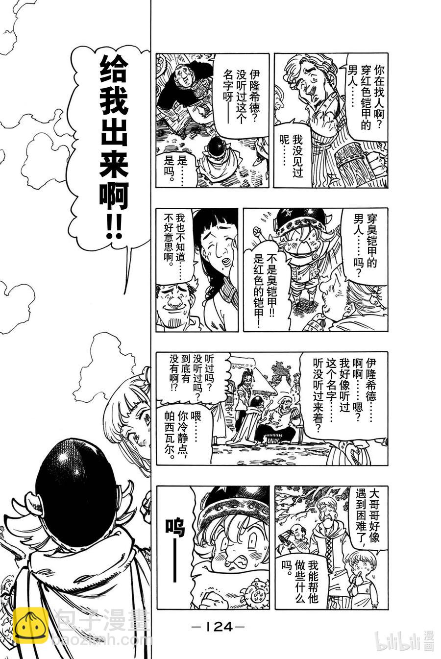 默示錄的四騎士 - 3 父親的線索 - 6