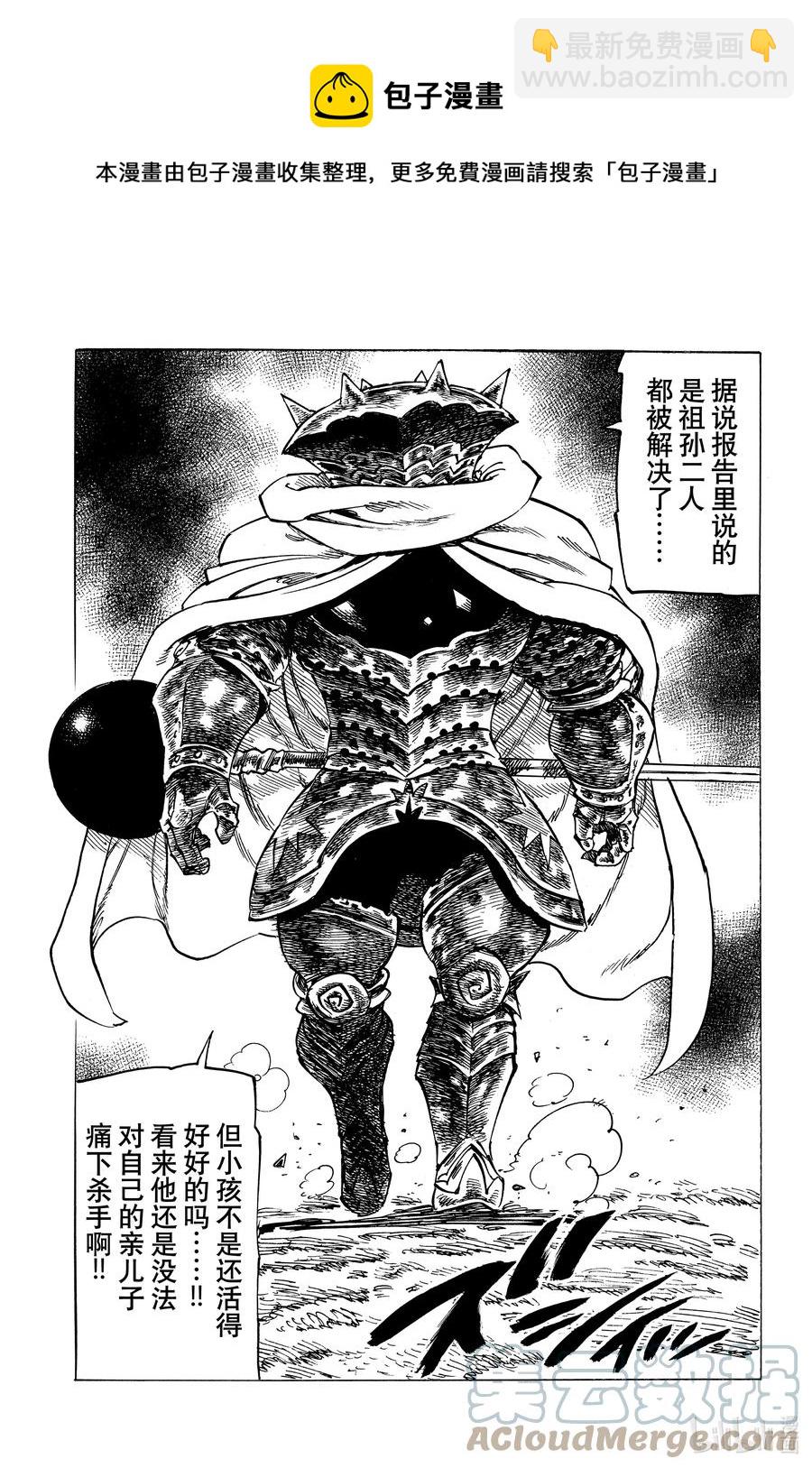 默示錄的四騎士 - 3 父親的線索 - 3