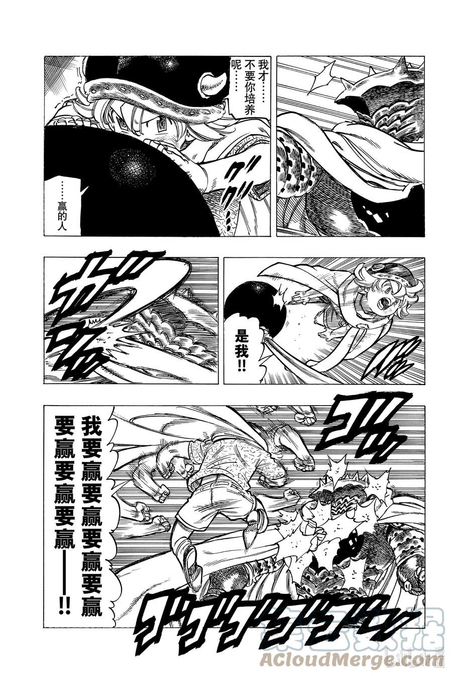 默示錄的四騎士 - 3 父親的線索 - 1