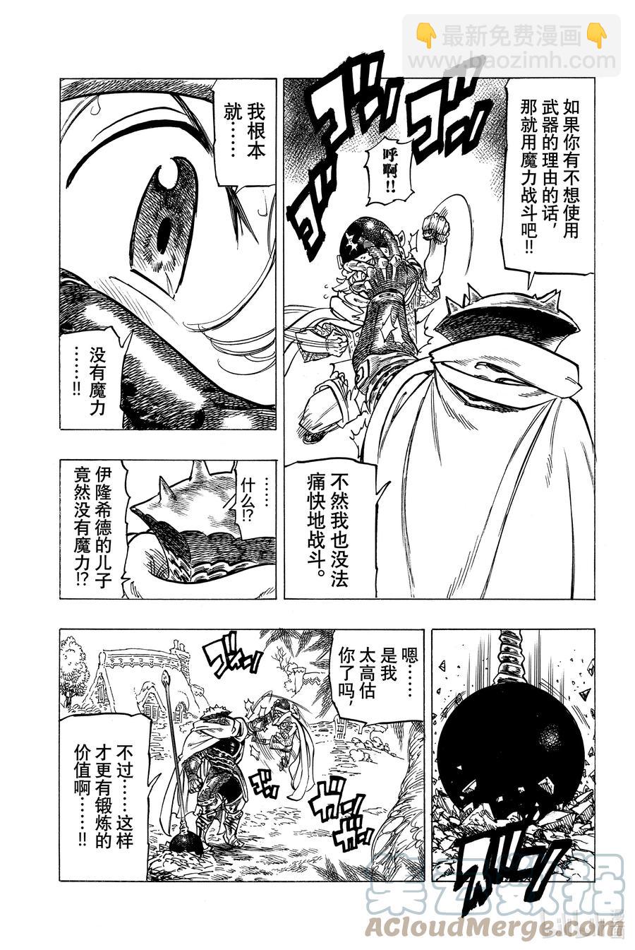 默示錄的四騎士 - 3 父親的線索 - 3