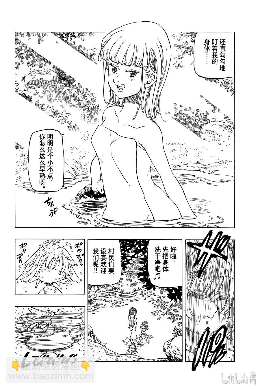 默示錄的四騎士 - 3 父親的線索 - 4