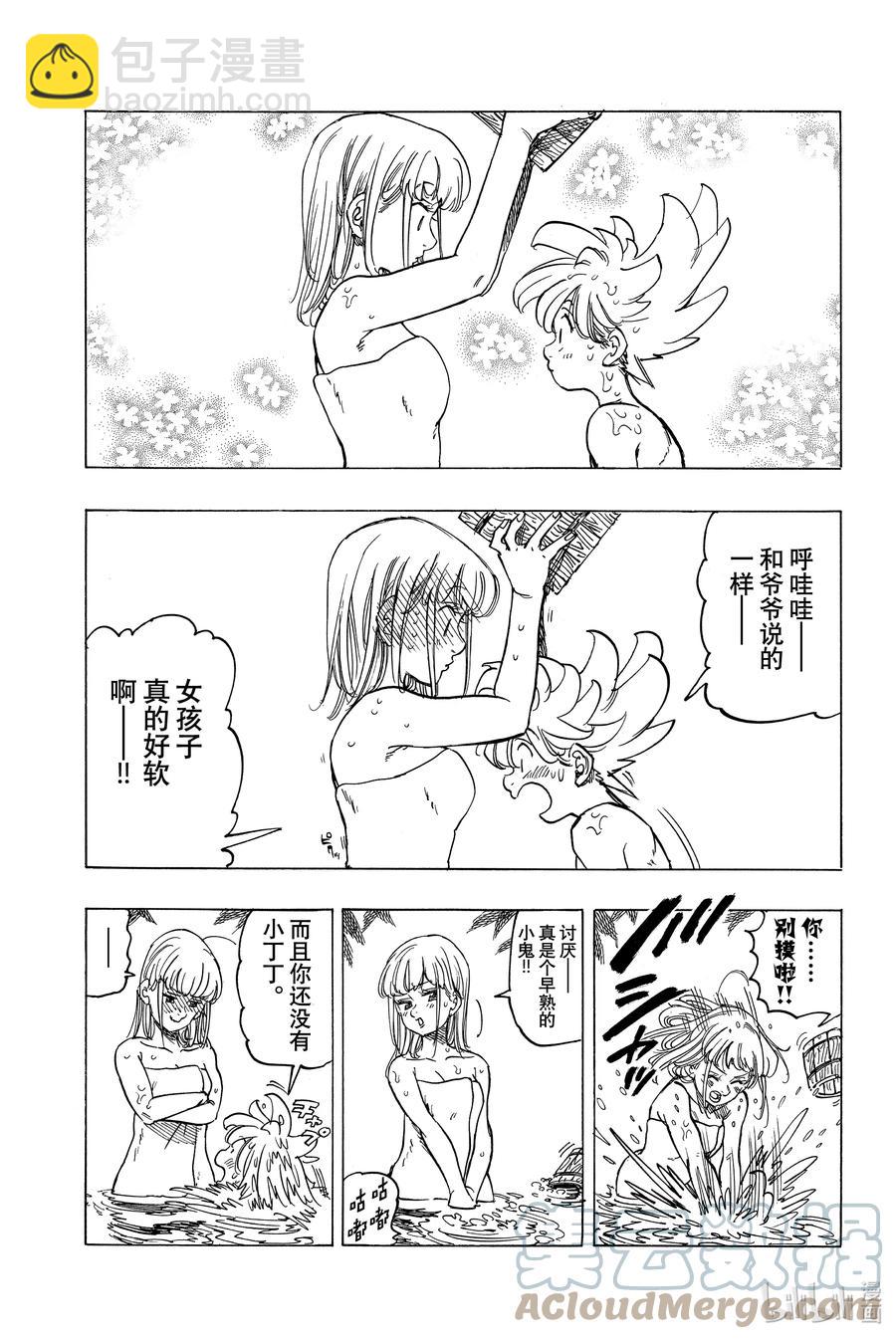 默示錄的四騎士 - 3 父親的線索 - 5