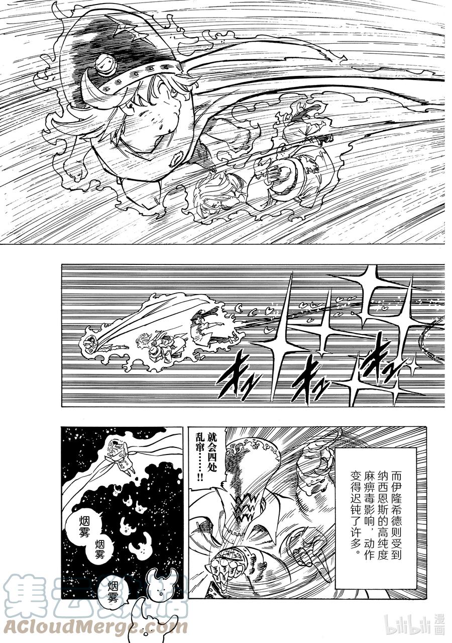 默示錄的四騎士 - 21 希望 - 3