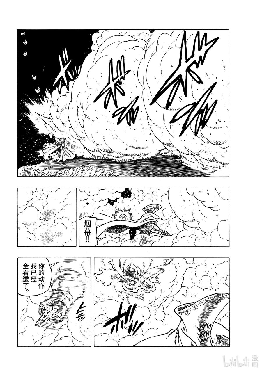 默示錄的四騎士 - 21 希望 - 4