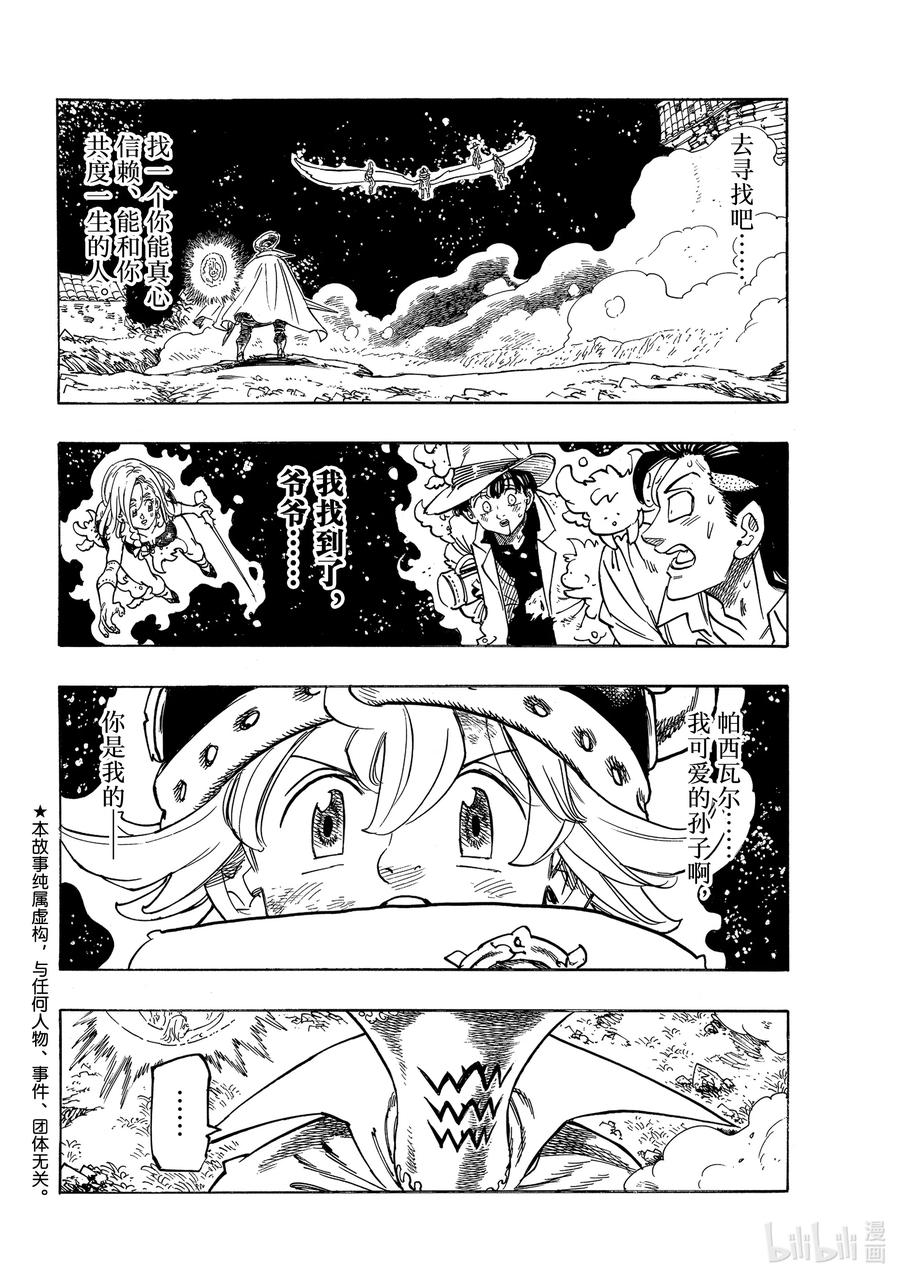 默示錄的四騎士 - 21 希望 - 2