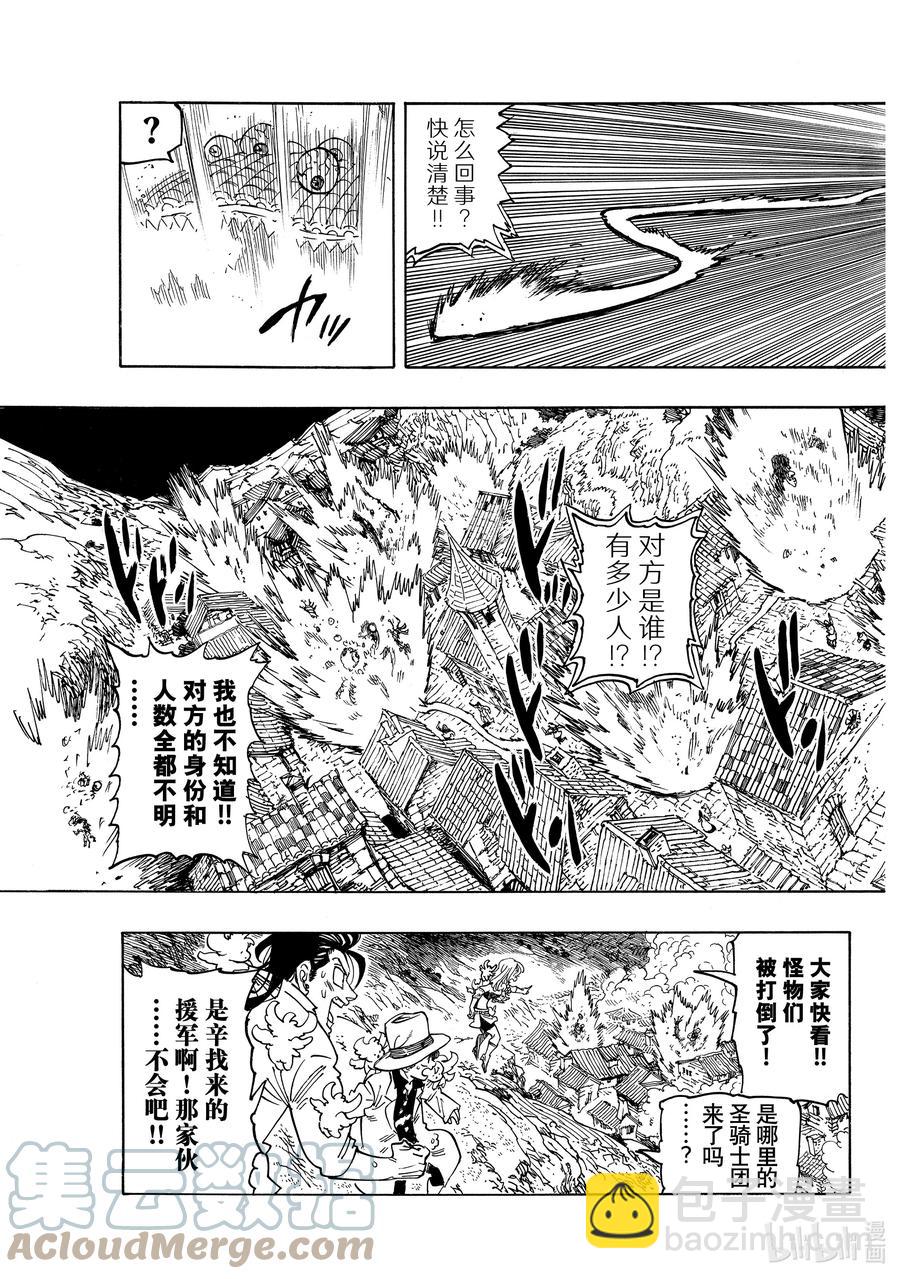 默示錄的四騎士 - 21 希望 - 1