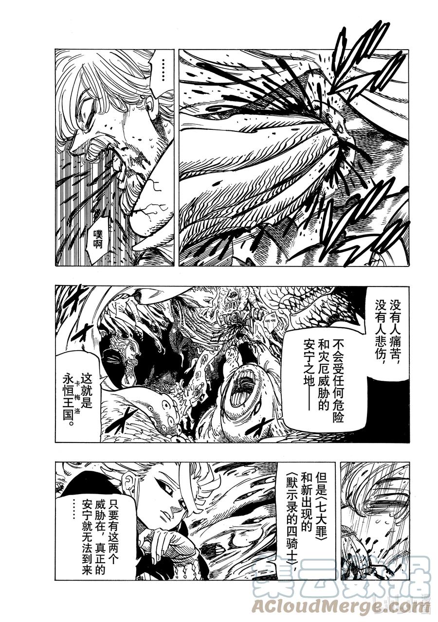 默示錄的四騎士 - 23 亞瑟·潘多拉貢 - 1