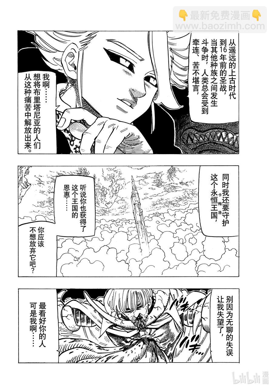 默示錄的四騎士 - 23 亞瑟·潘多拉貢 - 2