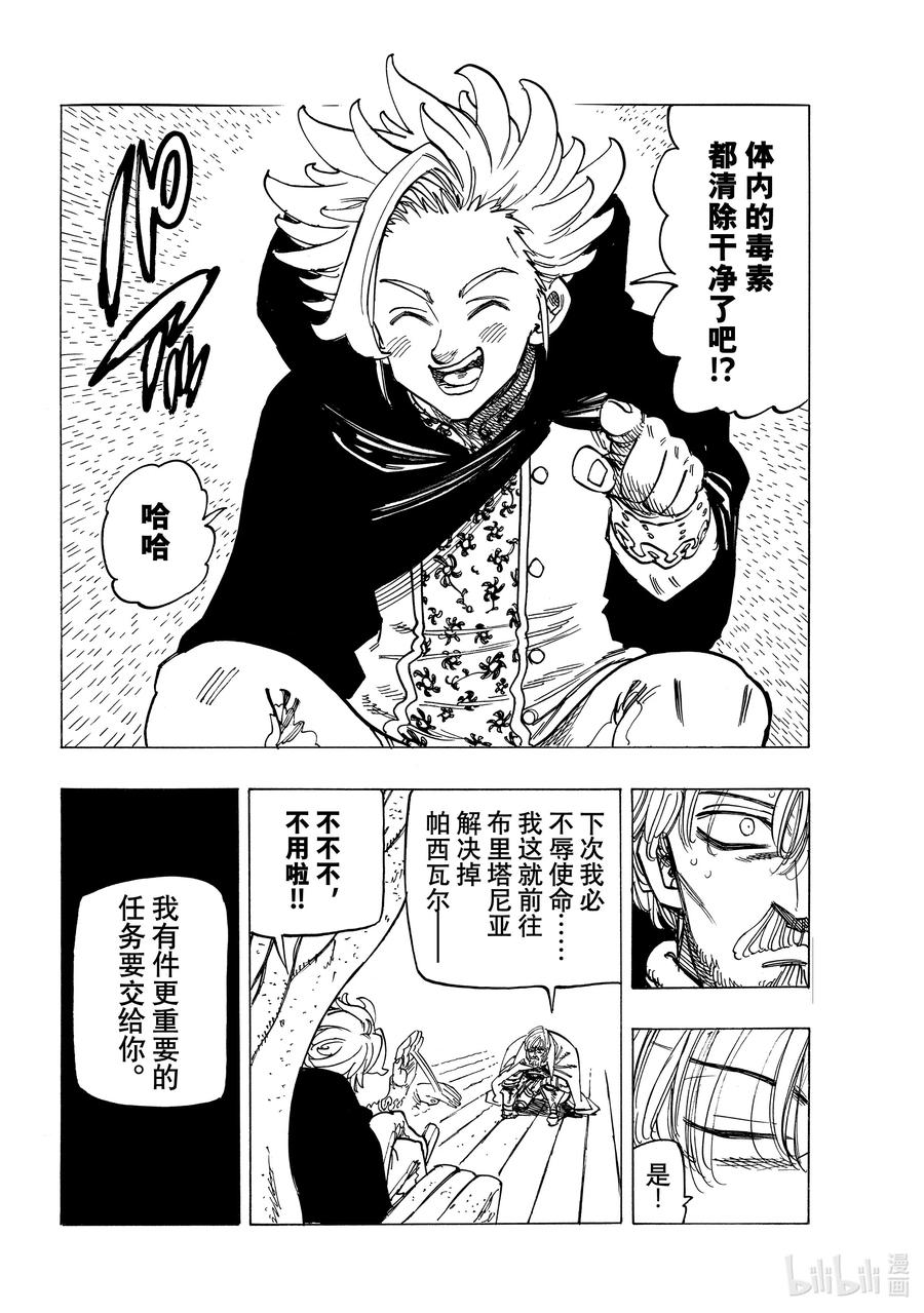 默示錄的四騎士 - 23 亞瑟·潘多拉貢 - 4