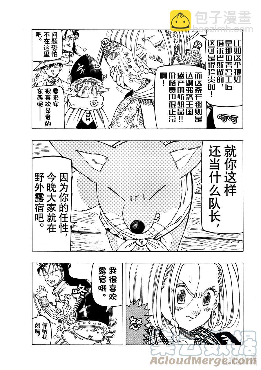 默示錄的四騎士 - 25 令人興奮的坎特探訪 - 3